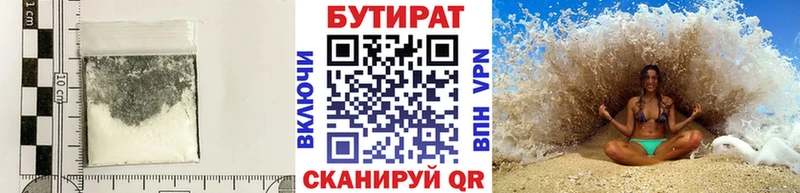 Бутират Butirat  купить закладку  Инза 